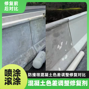 黄骅工程人必看！混凝土色差“面子难题”，一招修复不返工